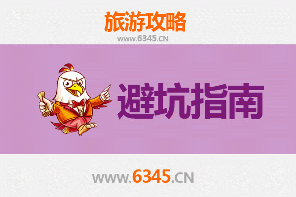 佳木斯郊区旅游全攻略：资深博主亲授几大忠告与须知