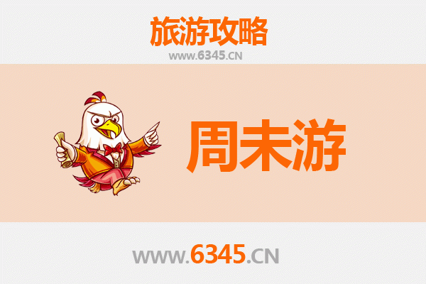 佳木斯郊区周末游攻略：自然与文化的完美邂逅