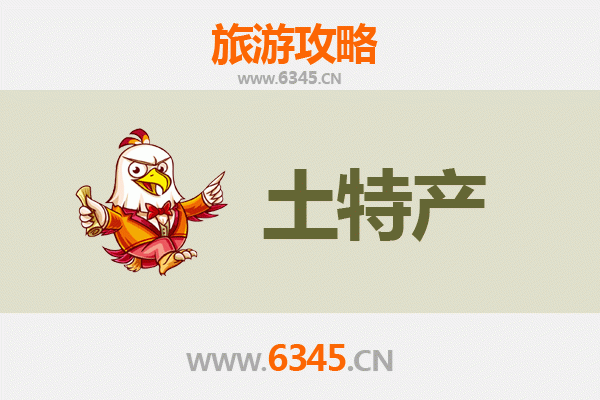 佳木斯郊区旅游必带土特产全攻略